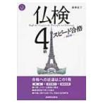 . осмотр 4 класс скорость соответствие требованиям / Tomita правильный 2 (книга@)