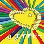 マカロニえんぴつ / エイチビー  〔CD〕