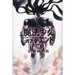  магия девушка *ob*ji* end 10 Shonen Champion * комиксы / Sato Kentarou ( манга дом ) ( комикс )