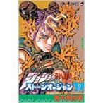ストーンオーシャン ジョジョの奇妙な冒険 Part6 9 ジャンプコミックス / 荒木飛呂彦 アラキヒロヒコ  〔コミッ