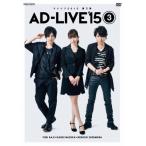 AD-LIVE 2015 第3巻 (梶裕貴×名塚佳織×鈴村健一) 〔DVD〕 AD-LIVE 2015 第3巻 (梶裕貴×名塚佳織×鈴村健一) 〔DVD〕