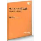  Survival грамматика английского языка [ считывание .. сила ]..... NHK выпускать новая книга /. правильный сырой ( новая книга )