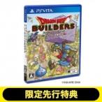 ショッピングドラクエ Game Soft (PlayStation Vita) / ドラゴンクエストビルダーズ　アレフガルドを復活せよ ≪限定先行特典付き≫  〔GAME