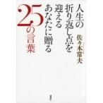  жизнь. с обратной почтой пункт .... вы ...25. слова / Sasaki . Хара (книга@)