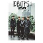 KBOYS×smart KBOYS MEET NEXT TREND！ / Kboys×smart編集部  〔本〕