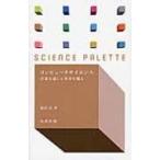  компьютер наука счет . прошел мир ... наука * Palette / Watanabe .( полное собрание сочинений *. документ )