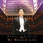 Àдݴ´Æó ¥¤¥·¥Þ¥ë¥«¥ó¥¸ / My Musical Life ¹ñÆâÈ× ¡ÌCD¡Í