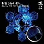 遊助 (上地雄輔) カミジユウスケ / お前しかいねぇ 遊turing RED RICE《from湘南乃風》(+DVD)【初回生産限定盤B】  〔C