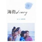 海街diary Blu-rayスタンダード エディション  〔BLU-RAY DISC〕