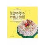 Yahoo! Yahoo!ショッピング(ヤフー ショッピング)名作の中のお菓子物語 / 今田美奈子  〔本〕