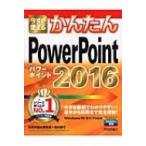  сейчас сразу можно использовать простой PowerPoint2016 / технология критика фирма редактирование часть (книга@)