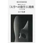  математика длинный Trail [ университет к математика ]. пробовать bektoru сборник голубой задний s/ гора внизу свет самец ( новая книга )