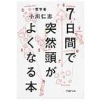 7 дней ... голова . хорошо становится книга@PHP библиотека / Ogawa ..( библиотека )