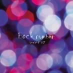 back number バックナンバー / シャンデリア 【通常盤】  〔CD〕