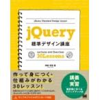 jQuery стандарт дизайн курс / бог рисовое поле ..(книга@)