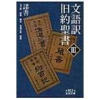  документ язык перевод старый примерно . документ 3 различные документ Iwanami Bunko / Books2 ( библиотека )