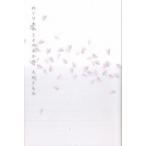 めぐり水のとよのあかり / 大石ともみ  〔本〕