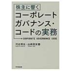  акционер ...ko-po rate регулятор ns* код. деловая практика / река север . свет (книга@)