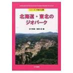  Hokkaido * Tohoku. geo park серии большой земля. парк / глаз плата ..( полное собрание сочинений *. документ )