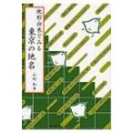 земля форма ... смотреть Tokyo. географические названия / гора внутри мир .(книга@)