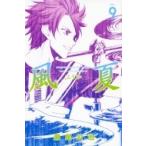 風夏 9 週刊少年マガジンKC / 瀬尾公治 セオコウジ 〔コミック〕 風夏 9 週刊少年マガジンKC / 瀬尾公治 セオコウジ 〔コミック〕