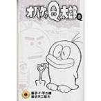  Obake no Q-Taro 8 Tentomushi Comics / глициния .F не 2 самец Fuji ko Fuji oef( комикс )