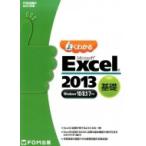  хорошо понимать microsoft Excel 2013 основа Windows10 / 8.1 / 7 соответствует / Fujitsu ef*o-* M акционерное общество (Fom выпускать ) (книга@)