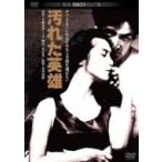  загрязнения . герой (DVD)