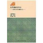  World Heritage ... японский культура . производство из Tohoku Азия .. читатель / входить промежуток рисовое поле . Хара ( полное собрание сочинений *. документ )