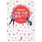 35歳からの妊娠・出産・産後ケア ピラティスで安心の身体づくり &amp; エクササイズ / 村松リカ  〔本〕