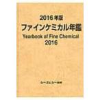  штраф Chemical ежегодник 2016 год версия / Books2 (книга@)