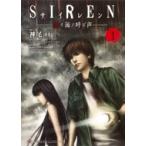 SIREN 赤イ海ノ呼ビ声 1 集英社ホームコミックス / 神尾亘  〔コミック〕