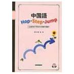  китайский язык Hop*Step*Jump три уровень system . учеба делать начинающий китайский язык /.книга@ большой .(книга@)