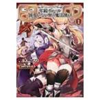 田中　〜年齢イコール彼女いない歴の魔法使い〜　1 GCノベルズ / ぶんころり  〔本〕