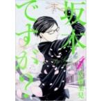 坂本ですが? 4 ビームコミックス / 佐野菜見  〔本〕