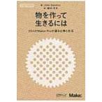  предмет . произведение .. сырой .. - 23 человек. Maker Pro. язык . работа . жизнь Make: Japan Books / Baichtal, John (книга@)