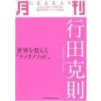 月刊行田克則 / Books2  〔本〕