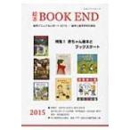 絵本BOOK　END 2015 特集1　赤ちゃん絵本とブックスタート / 絵本学会  〔本〕