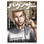 バウンサー 2 ヤングチャンピオン・コミックス / みずたまこと  〔コミック〕