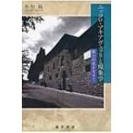 ニッコロ マキアヴェッリと現象学 Amazon 楽天 ヤフー等の通販価格比較 最安値 Com