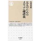  взрослый поэтому. носитель информации теория .. Chikuma новая книга / камень рисовое поле Британия .( новая книга )