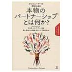 Yahoo! Yahoo!ショッピング(ヤフー ショッピング)コンシューマーの視点による本物のパートナーシップとは何か? 精神保健福祉のキーコンセプト / ジャネット