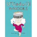 ... Tune! DVD BOOK 2 (DVD)