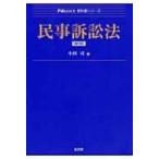 民事訴訟法 Next教科書シリーズ / 小田司  〔全集・双書〕