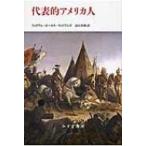 代表的アメリカ人 / ウィリアム・カーロス・ウィリアムズ  〔本〕