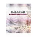  новый * цвет. образец ./ посадка (книга@)