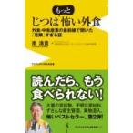 ... более .. вне еда вне еда * средний еда промышленность. самый передний линия . слышал [ опасно ]... рассказ wani книги PLUS новая книга / юг Kiyotaka (