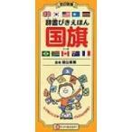  словарь ..... национальный флаг /. гора Британия мужчина ( иллюстрированная книга )