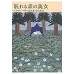 ... лес. прекрасный женщина Charles *pe low сказка сборник Shincho Bunko / Charles pe low ( библиотека )