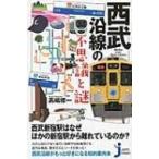  Seibu . линия. тайна . загадка ... compact новая книга / высота .. один ( новая книга )